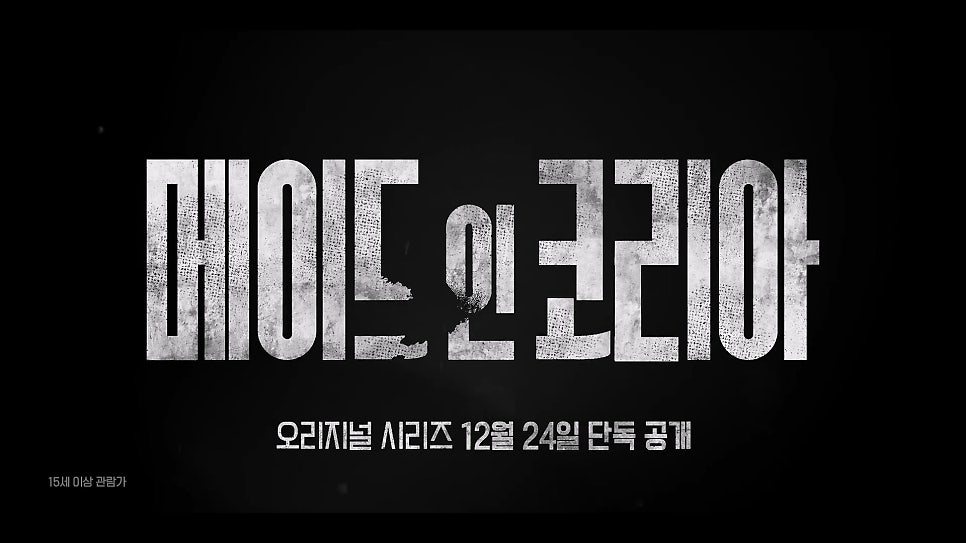 현빈x정우성 주연 메이드 인 코리아 '비지니스 맨' 예고편 | 인스티즈