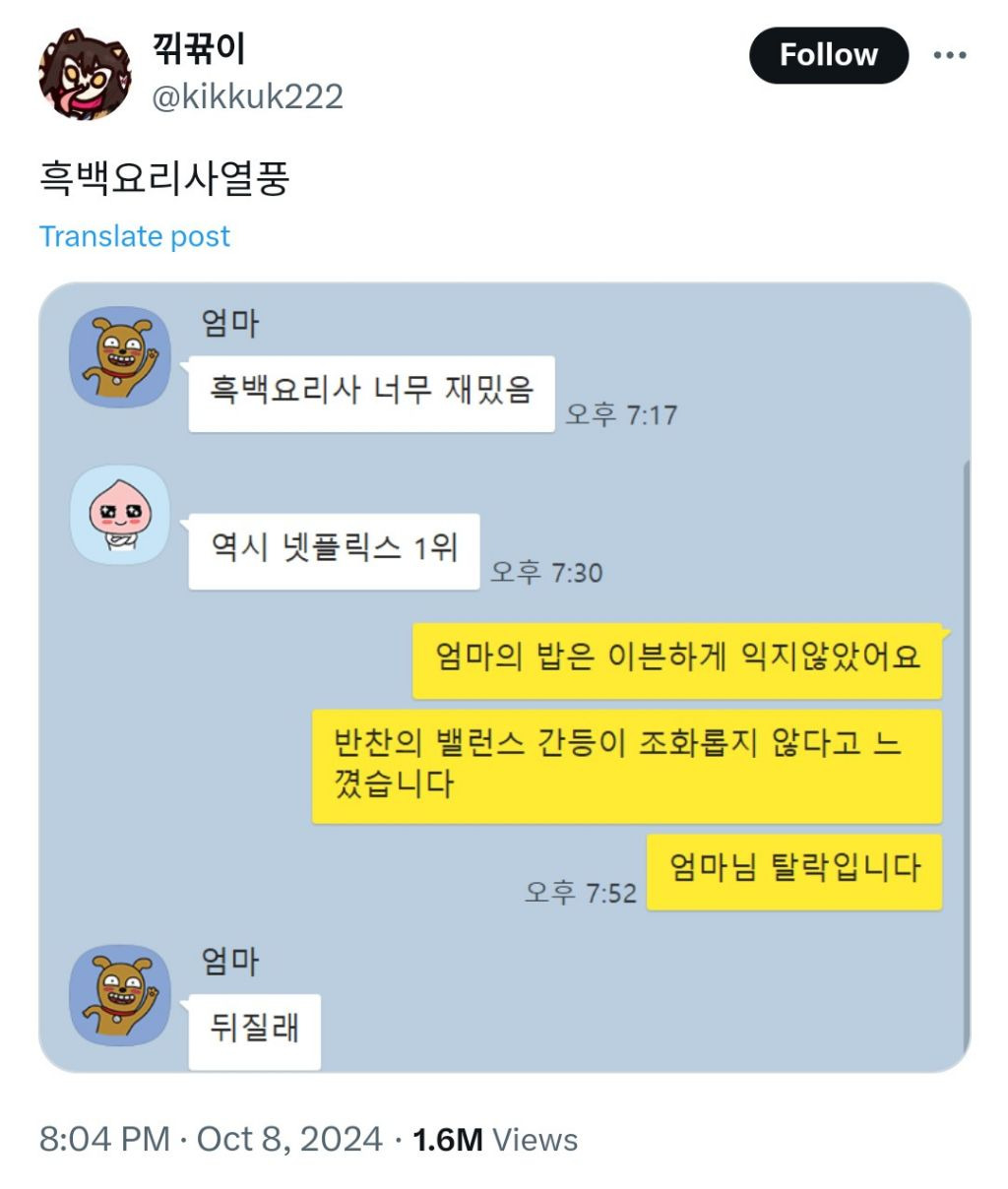 흑백요리사가 재밌는 어머니 | 인스티즈