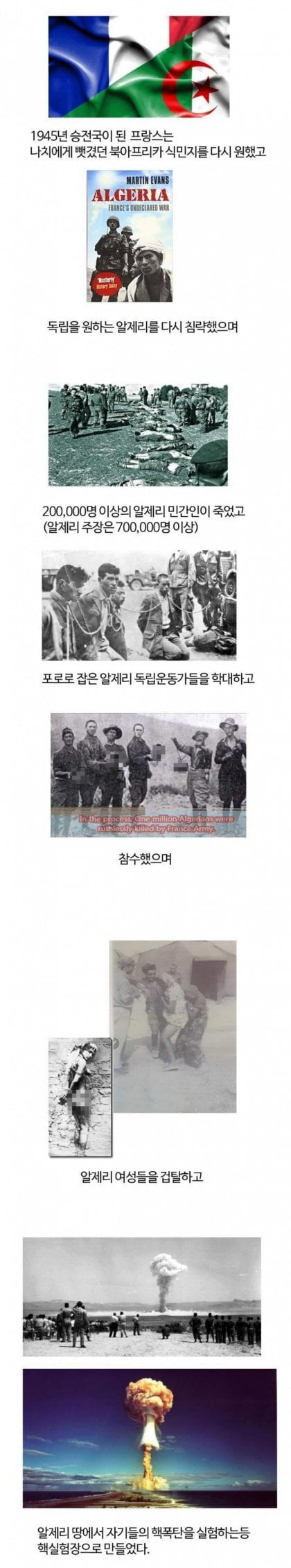 프랑스가 세계2차대전이 끝나고 한일 | 인스티즈