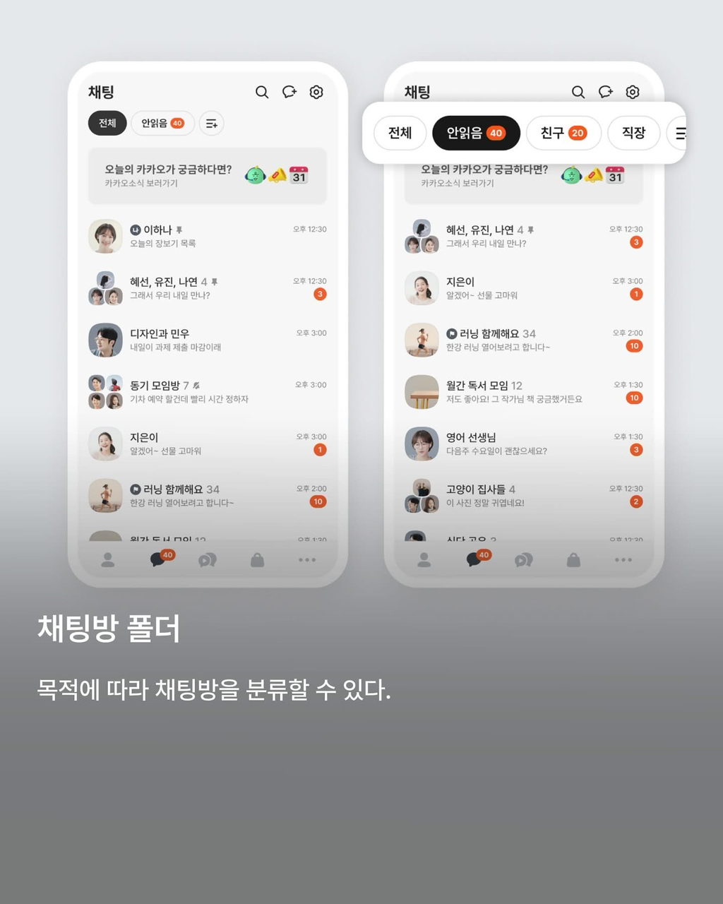 카카오톡 주요 업뎃 내용 | 인스티즈