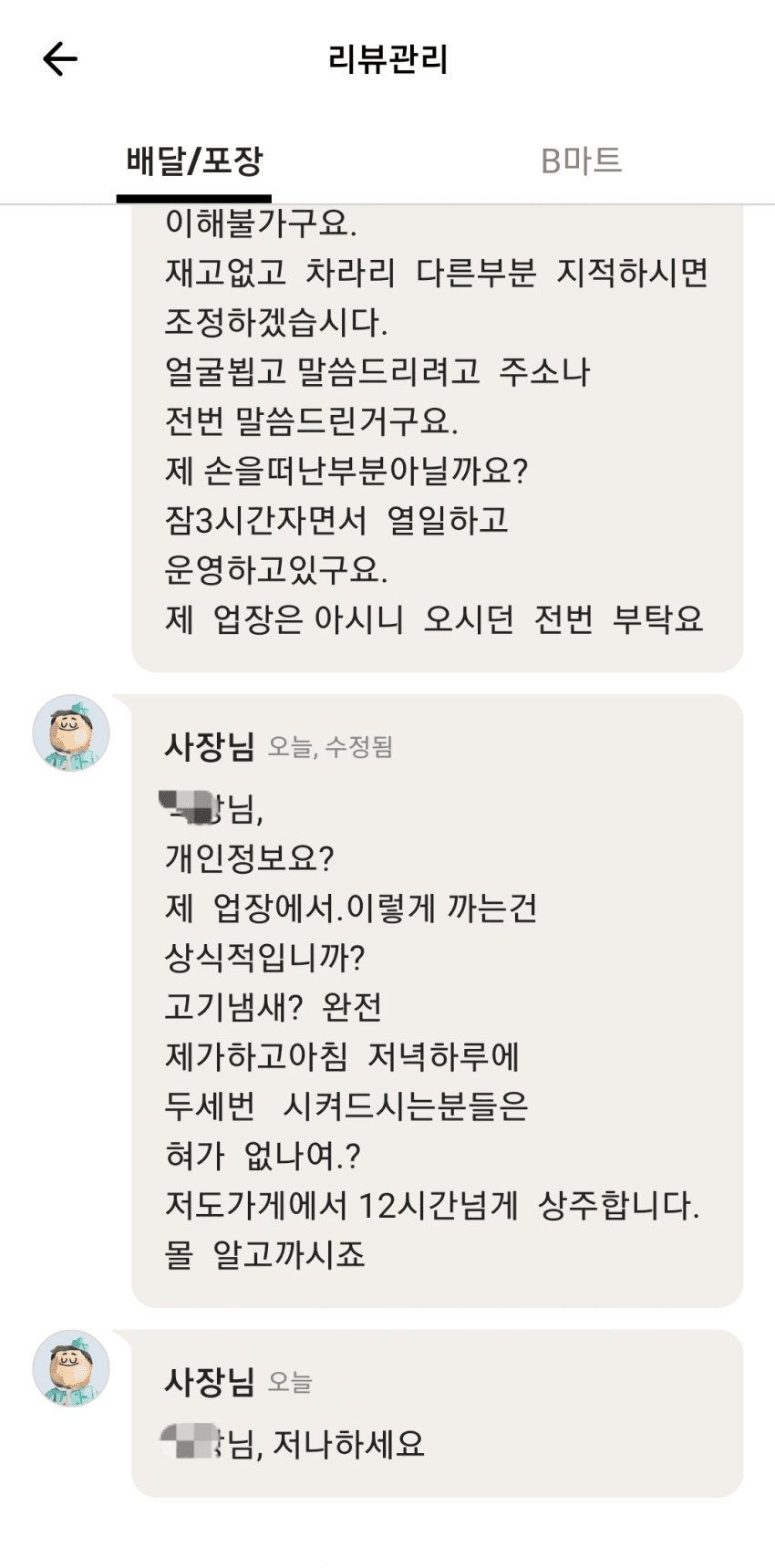 배민 평점 점수가 의미 없어진이유.jpg | 인스티즈