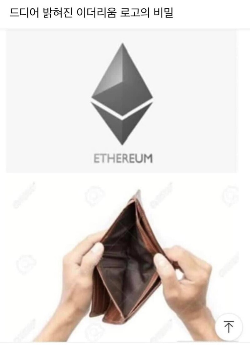이더리움 로고의 비밀.jpg - ☆ ··· 하프타임 - 樂soccer