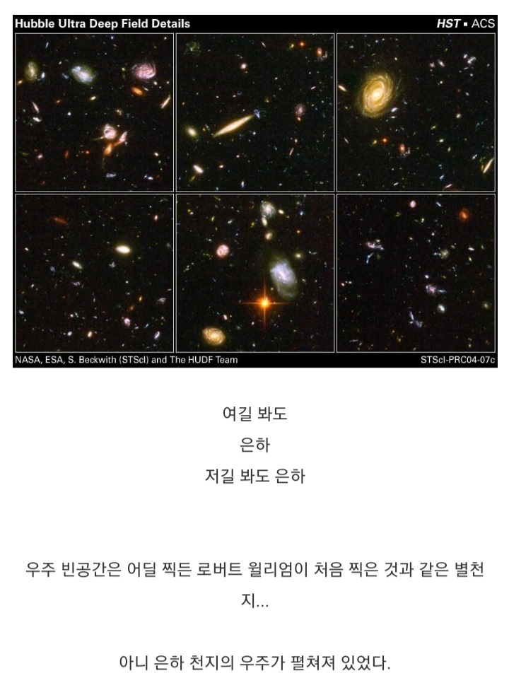 ???: 아니 수조원짜리 망원경으로 빈공간이나 보자고? 미쳤어??.jpg | 인스티즈