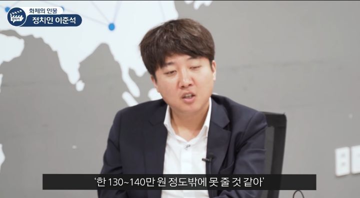 이준석 : 최저 임금 제도는 일자리를 줄이는 방식...정부가 무리수를 두고 있다 | 인스티즈