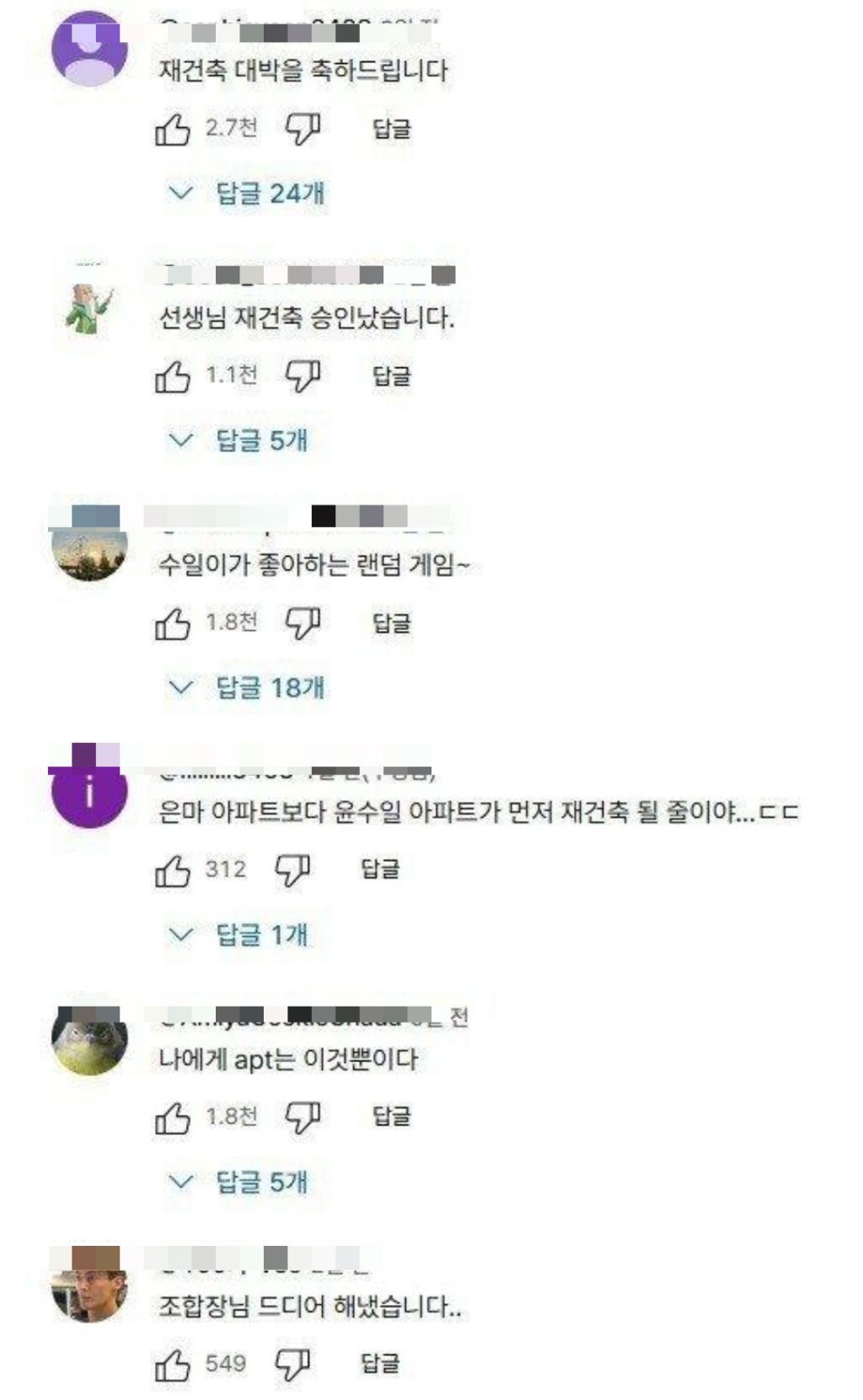 역주행 떡상중인 아파트 근황 | 인스티즈