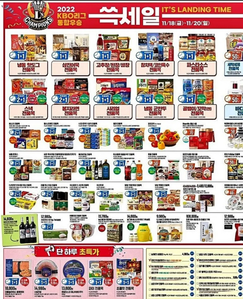 내일 사람들 몰릴 예정이라는 이마트 세일 정보 | 인스티즈