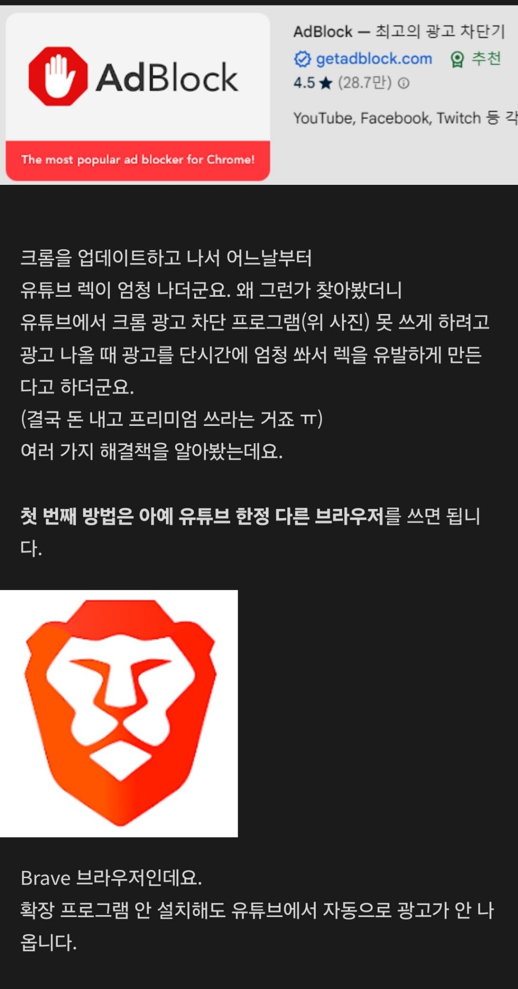 유투브 애드블록 렉 걸린다는글보고 타카페에서 본글 - ☆ ··· 자유토크방 - 樂soccer