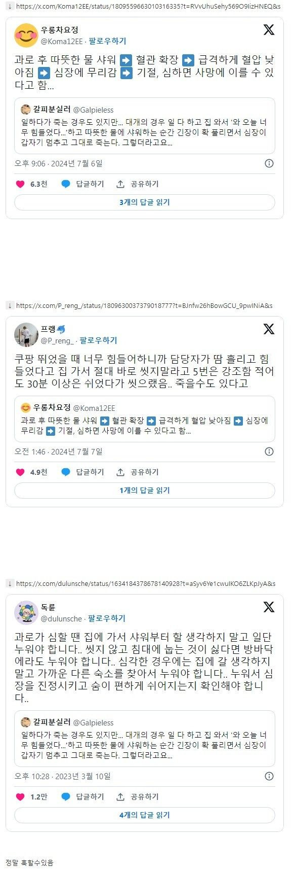 과로하고 바로 샤워하면 안 되는 이유 | 인스티즈