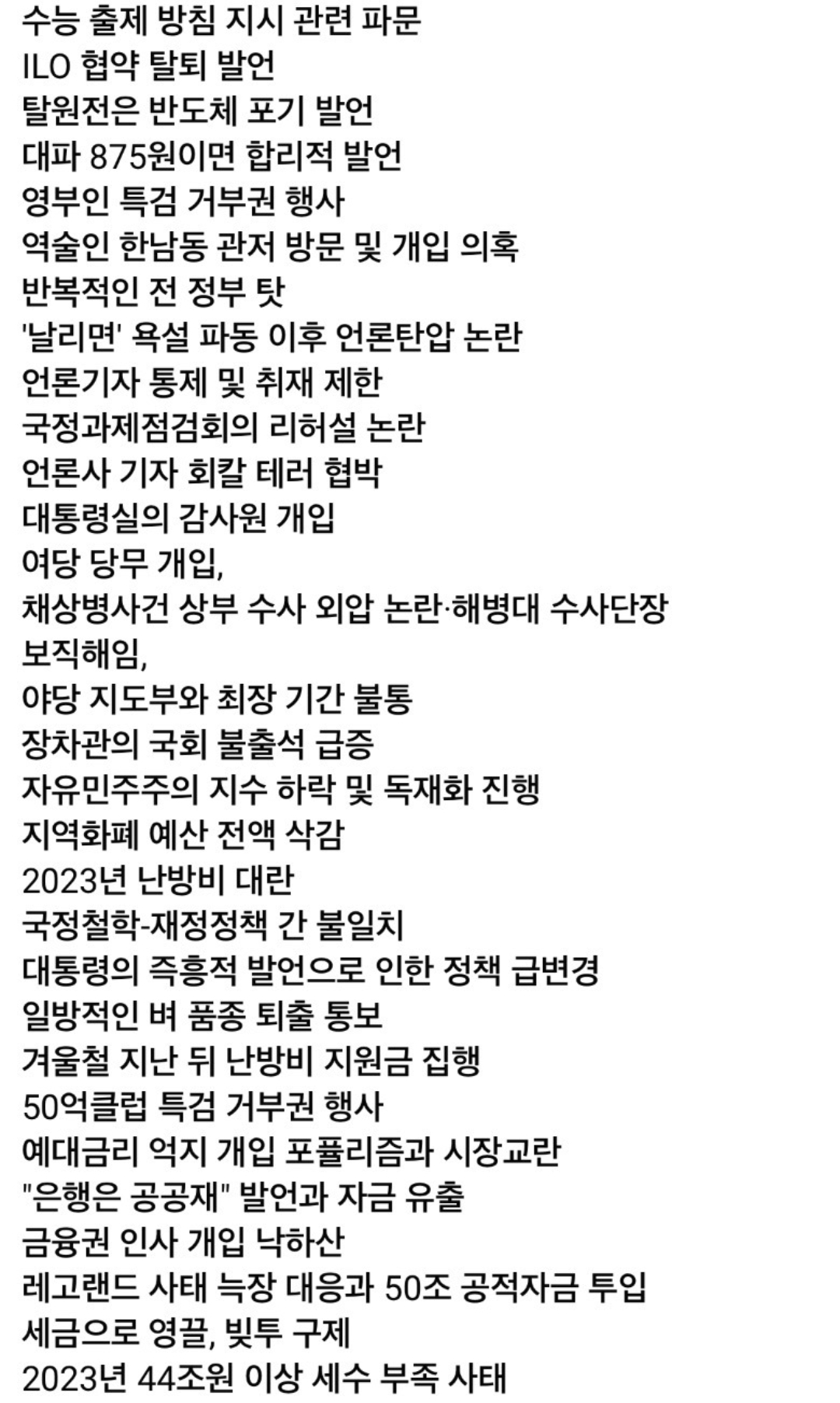 0.7%로 갈린 대한민국의 운명. 윤석열 정권의 끔찍한 3년 잊지맙시다 | 인스티즈