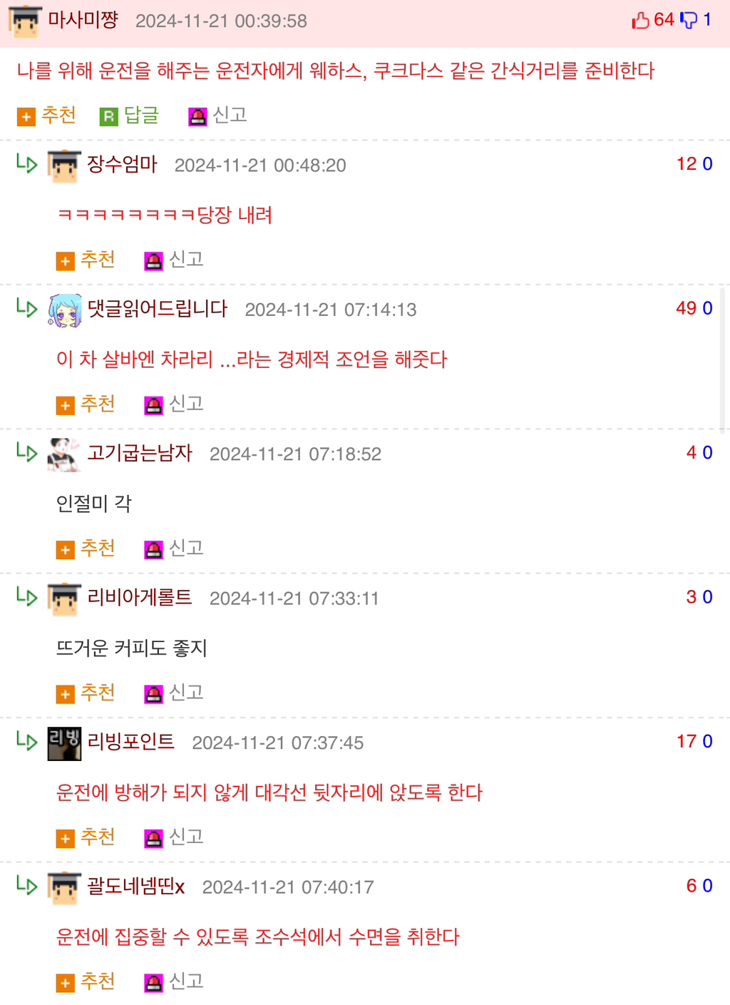 차를 얻어탈 때의 매너.jpg | 인스티즈