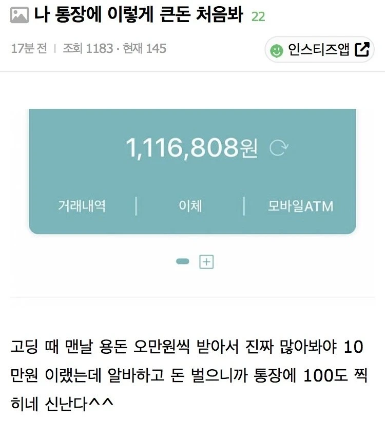 나 통장에 이렇게 큰 돈 처음 봐..jpg | 인스티즈
