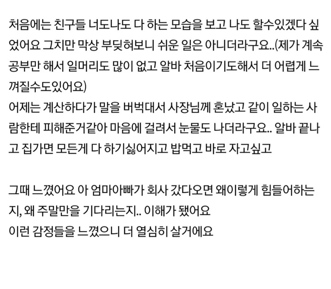 알바해보니까 엄마아빠가 이해가 돼요.jpg | 인스티즈