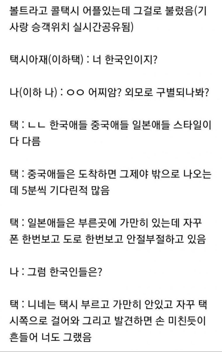 해외 택시기사가 한국인, 중국인, 일본인을 구분하는 법.jpg | 인스티즈