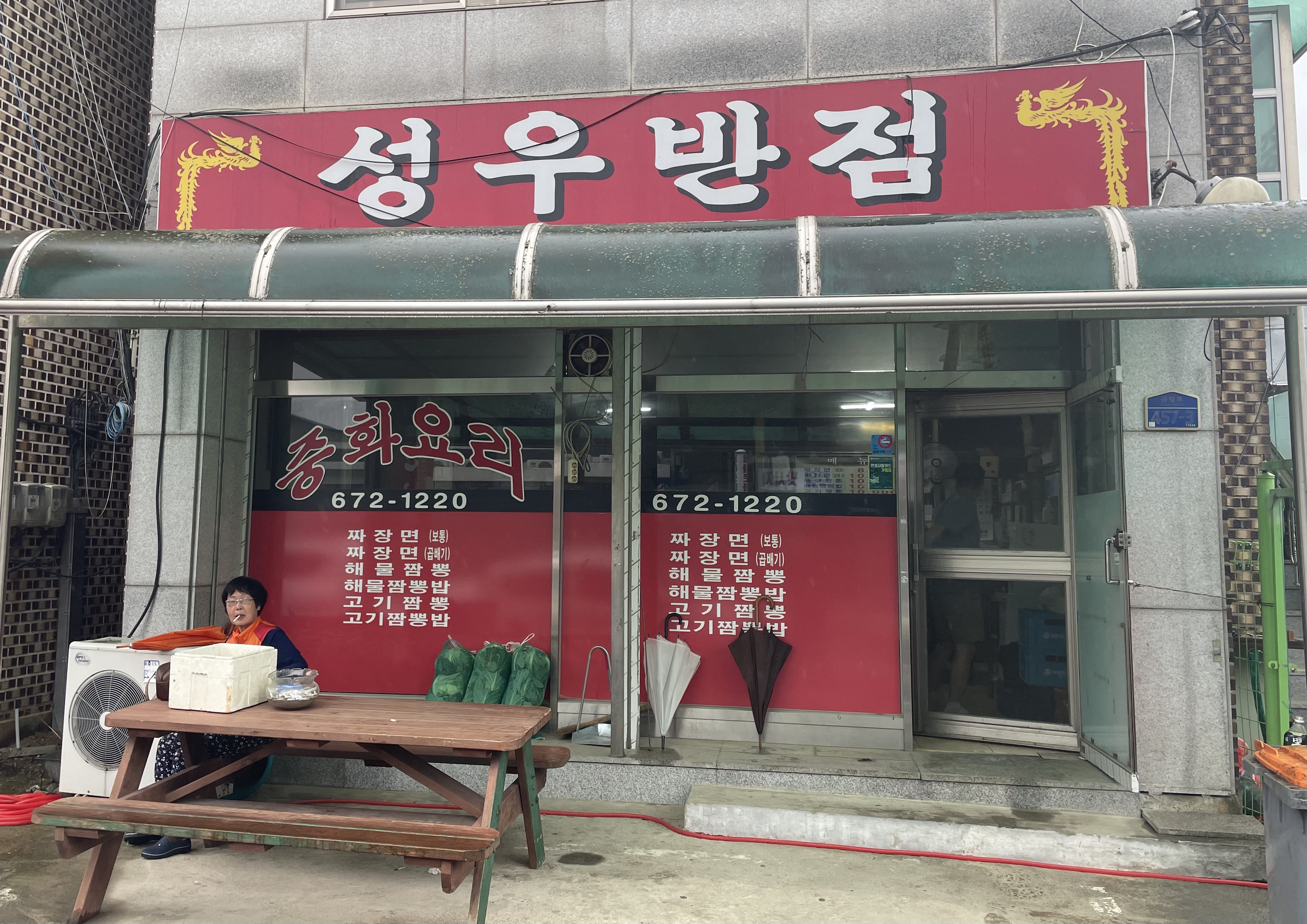 성우반점 이미지