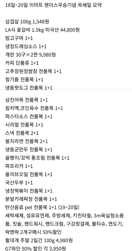 내일 사람들 몰릴 예정이라는 이마트 세일 정보 | 인스티즈