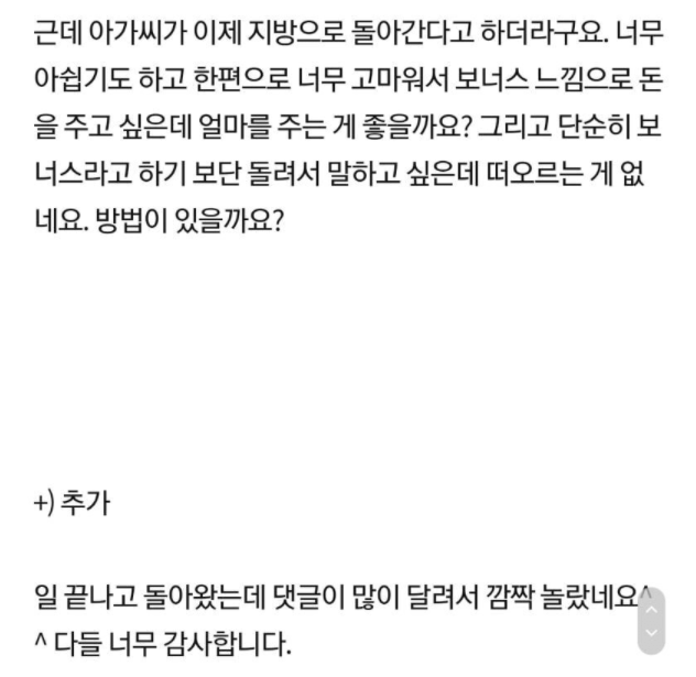 4년동안 같이 살면서 아이 봐준 시누이.jpg | 인스티즈