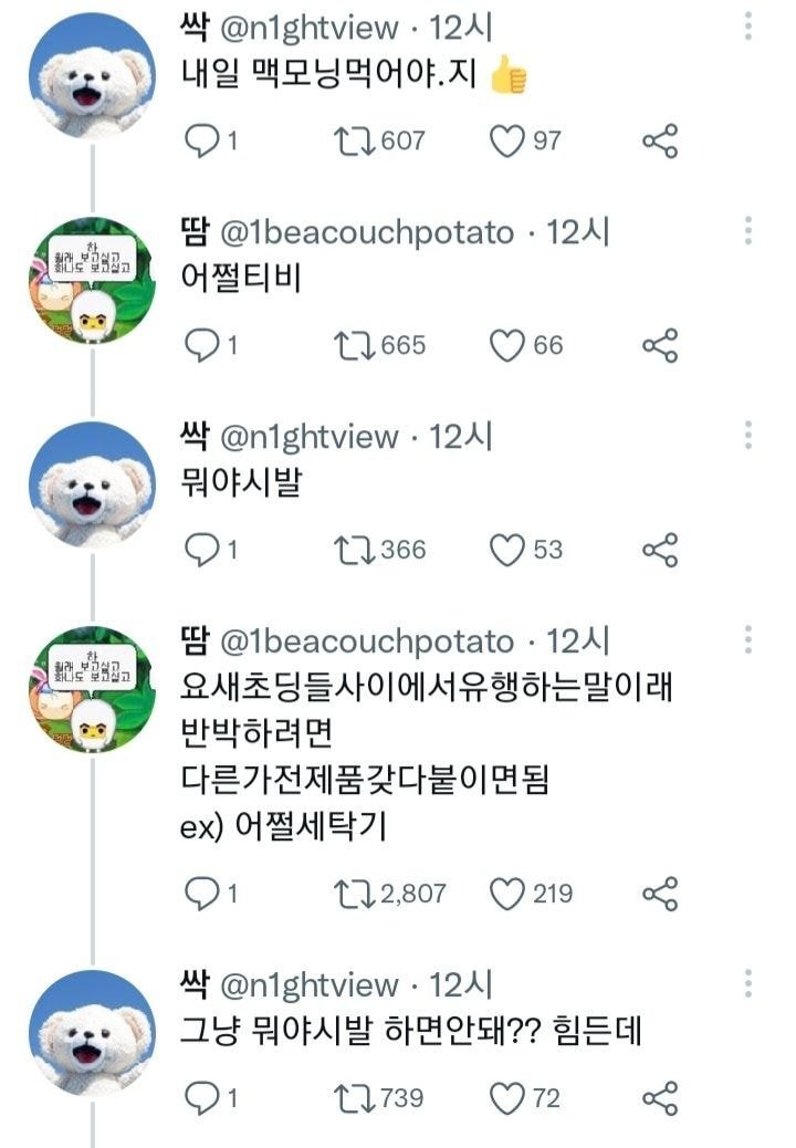 요새 초등학생사이에서 유행하는 신종 말싸움법.jpg | 인스티즈