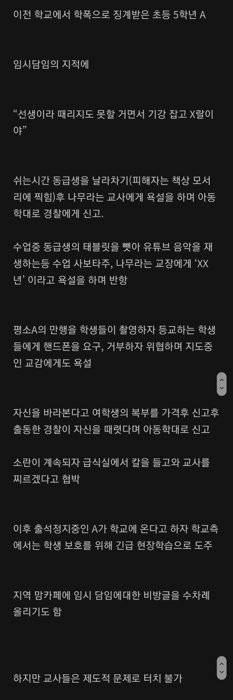 익산 공포의 초등학생 그 후 | 인스티즈