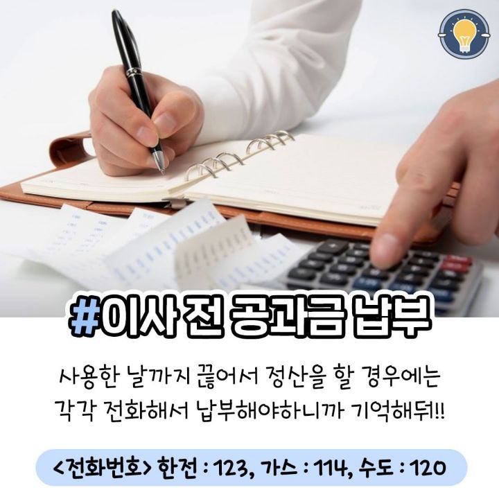 이사할 때 필수로 알아야 하는 사이트.jpg | 인스티즈