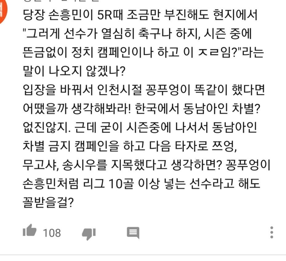 현재 유튜브와 펨코를 중심으로 형성되는 박지성 비난여론.jpg | 인스티즈