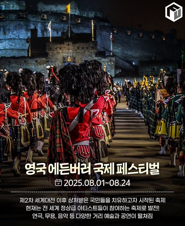 세계 10대 축제 2025년 개최 일정.jpg | 인스티즈