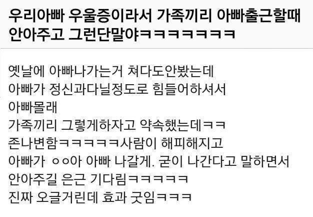 아빠의 우울증을 낫게 한 방법 | 인스티즈