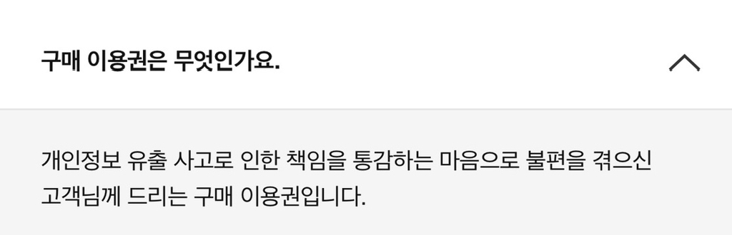 쿠팡 구매이용권 (보상안) FAQ | 인스티즈