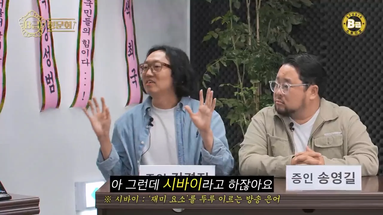 김경진이 말하는 몰래카메라 박명수 뒷담화 논란 해명 | 인스티즈