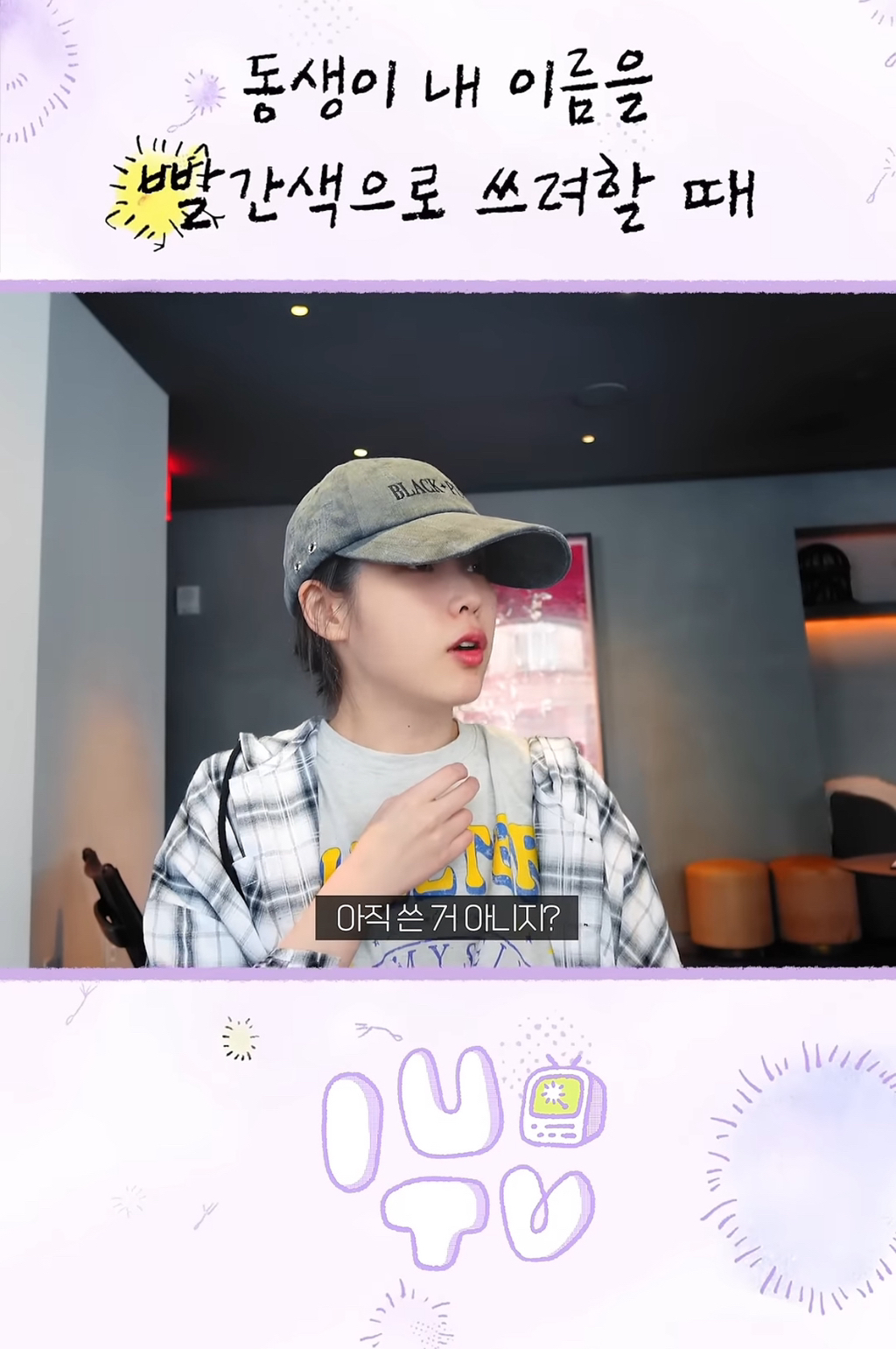 아이유에대해서 아는게 없는 아이유 친동생 | 인스티즈