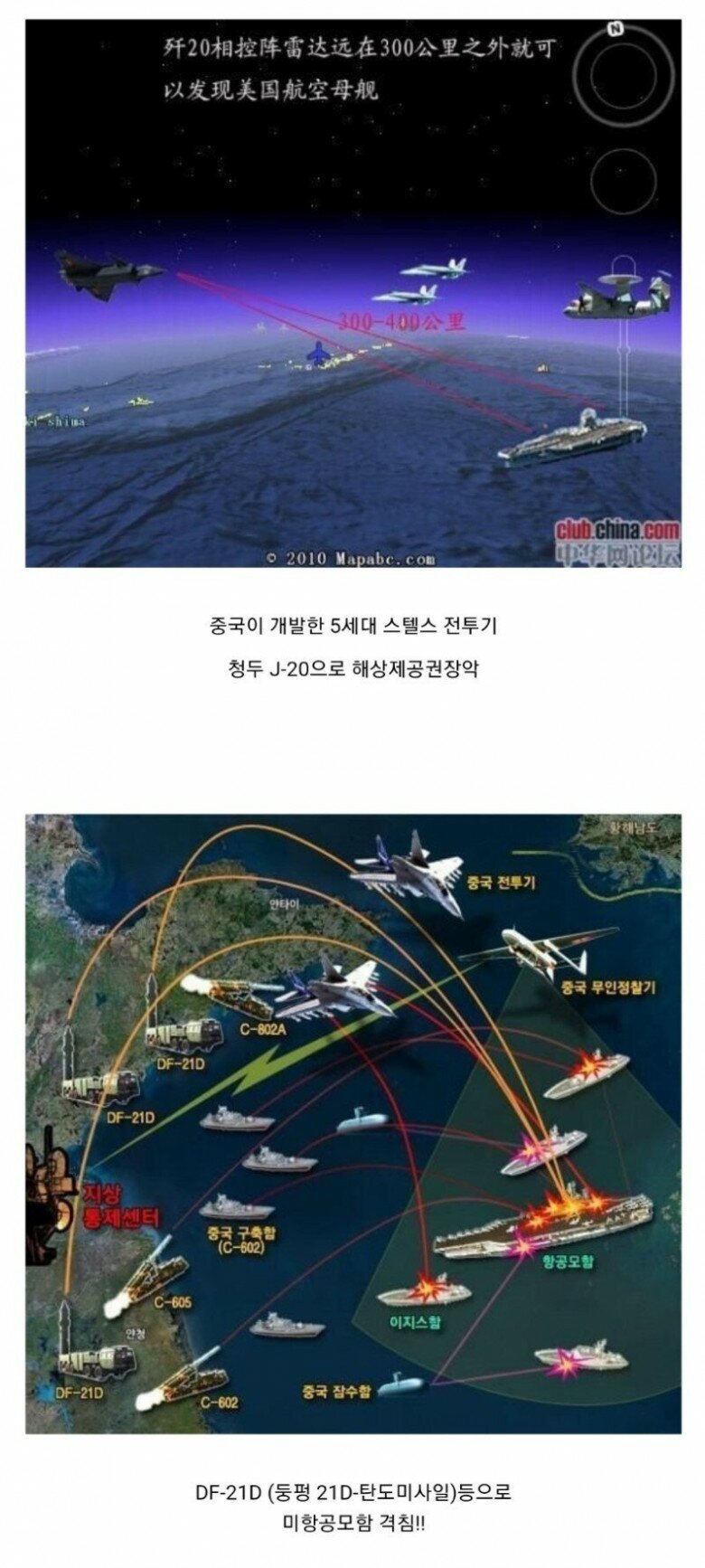 중국의 미국 항모 격침 시나리오 | 인스티즈