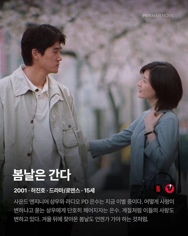 봄영화 추천 9선.jpg | 인스티즈