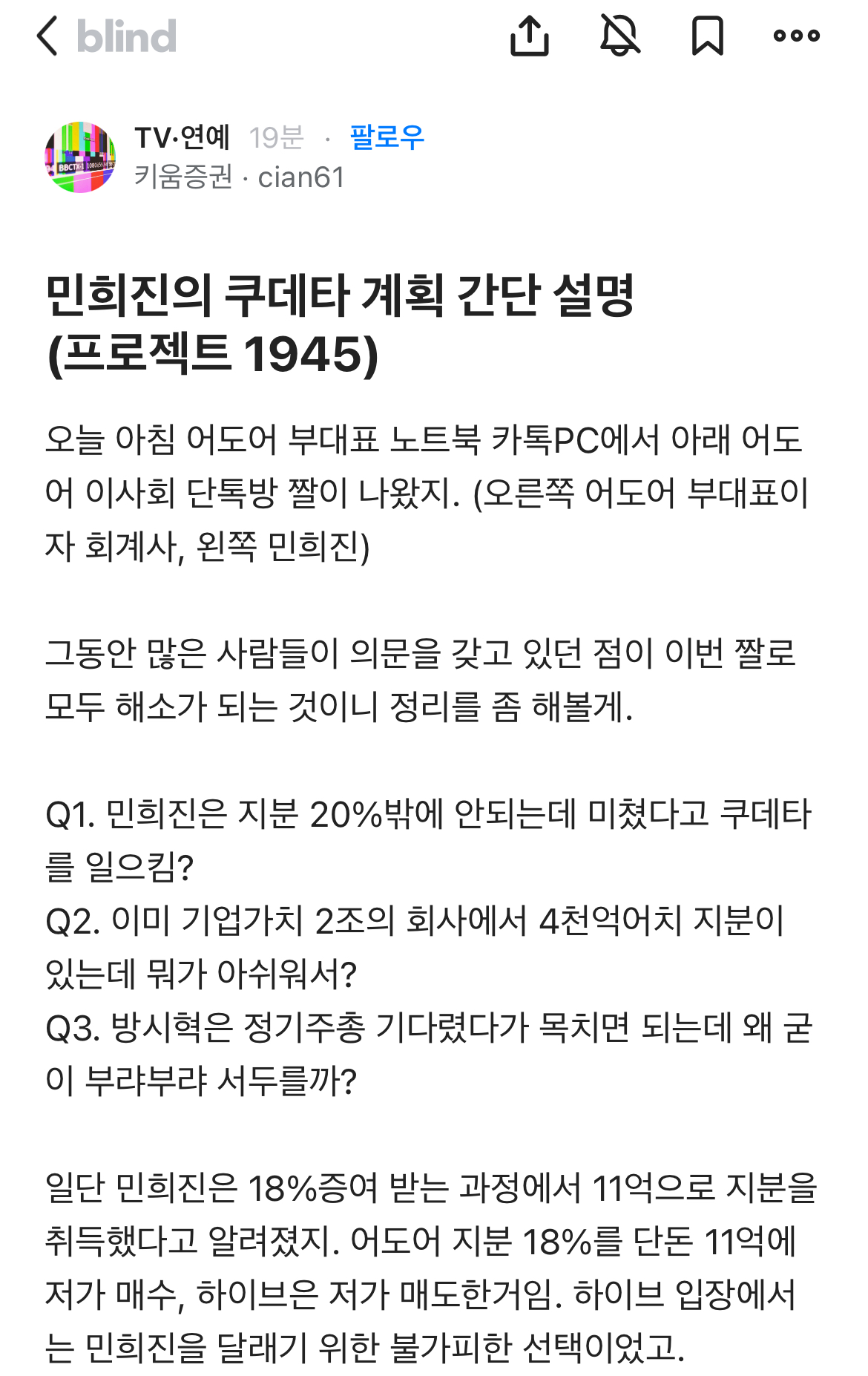 증권사 직원이 설명한 어도어3인방의 계획 | 인스티즈