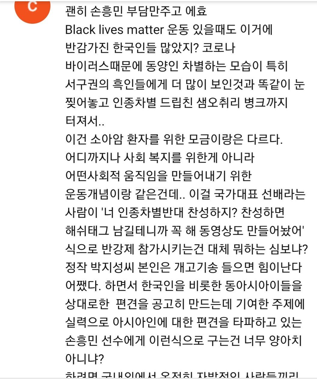 현재 유튜브와 펨코를 중심으로 형성되는 박지성 비난여론.jpg | 인스티즈