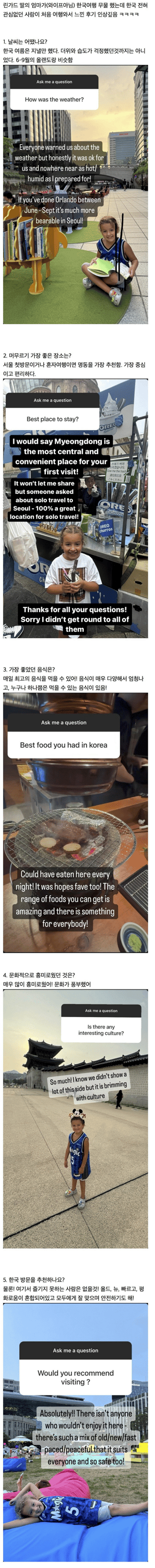 한국에 관심 1도 없었던 린가드 딸의 엄마가10일동안 느낀 한국의 인상 (9개 질문에 대답하다) | 인스티즈