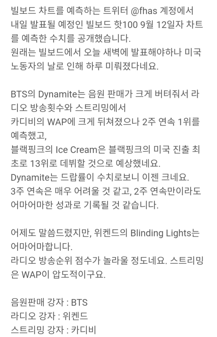 BTS, 빌보드 TOP 100 2주 연속 1위 예측.jpg | 인스티즈