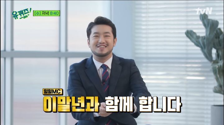 다음 주 유퀴즈 조셉 대신 오는 대타 MC | 인스티즈