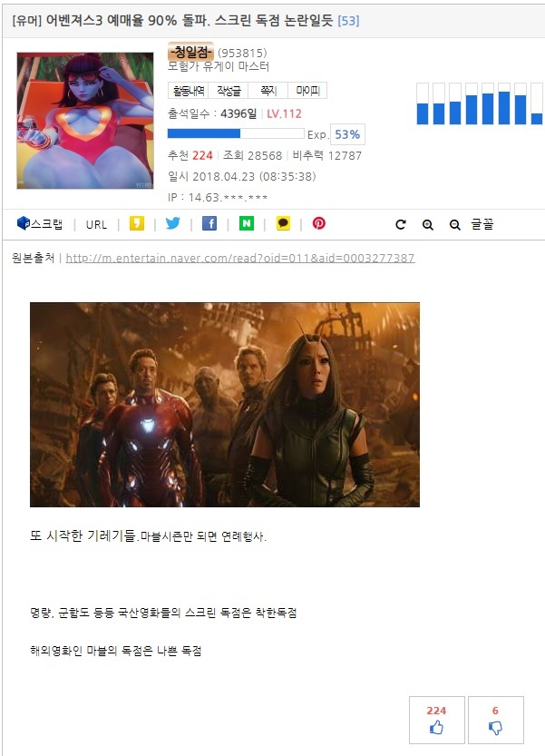 마블뽕이 위험한 이유 | 인스티즈
