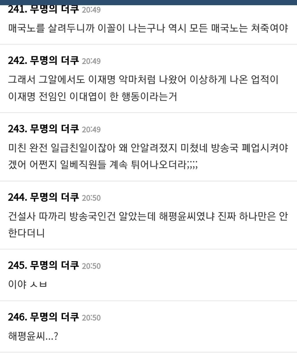'SBS가 이재명 일관되게 싫어하는 이유' 에 달린 댓글 소름임 . jpg | 인스티즈