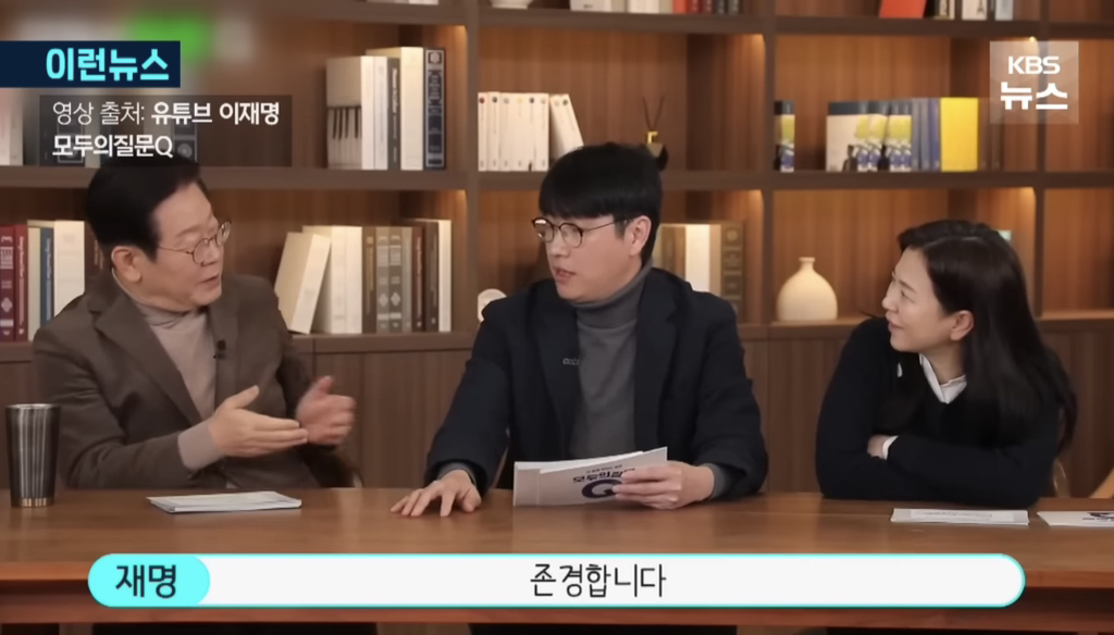 이재명과 어느 전문가의 만남 | 인스티즈