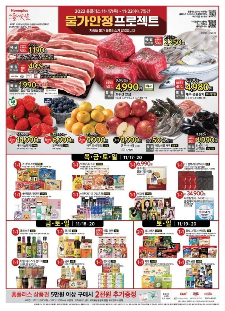 이번주 이마트에 대항하는 홈플러스 라인업 | 인스티즈