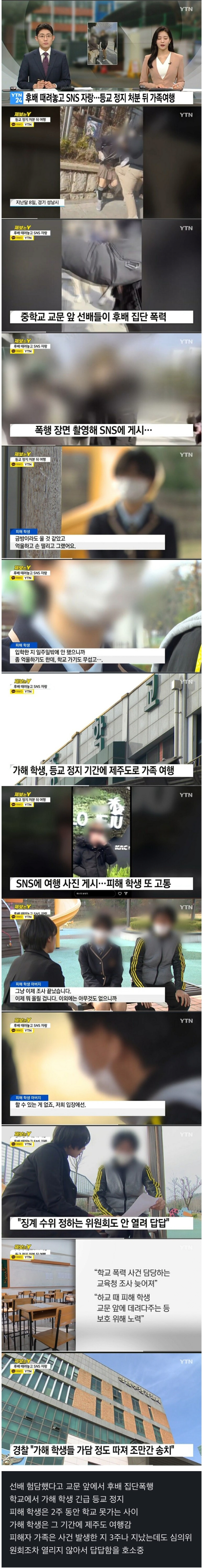 후배 때려놓고 sns자랑... 등교 정지 처분 뒤 가족 여행.jpg | 인스티즈