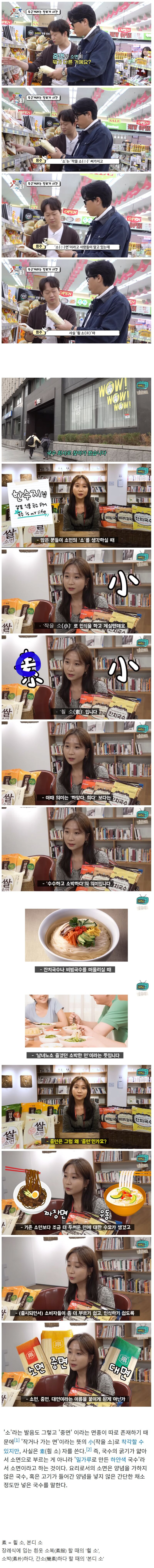 은근 사람들이 잘못 알고들 있다는 '소면' 뜻.jpg | 인스티즈