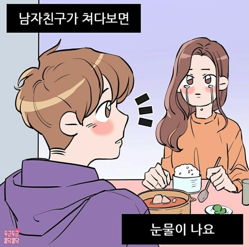 남친만 보면 자꾸 눈물이나요 | 인스티즈