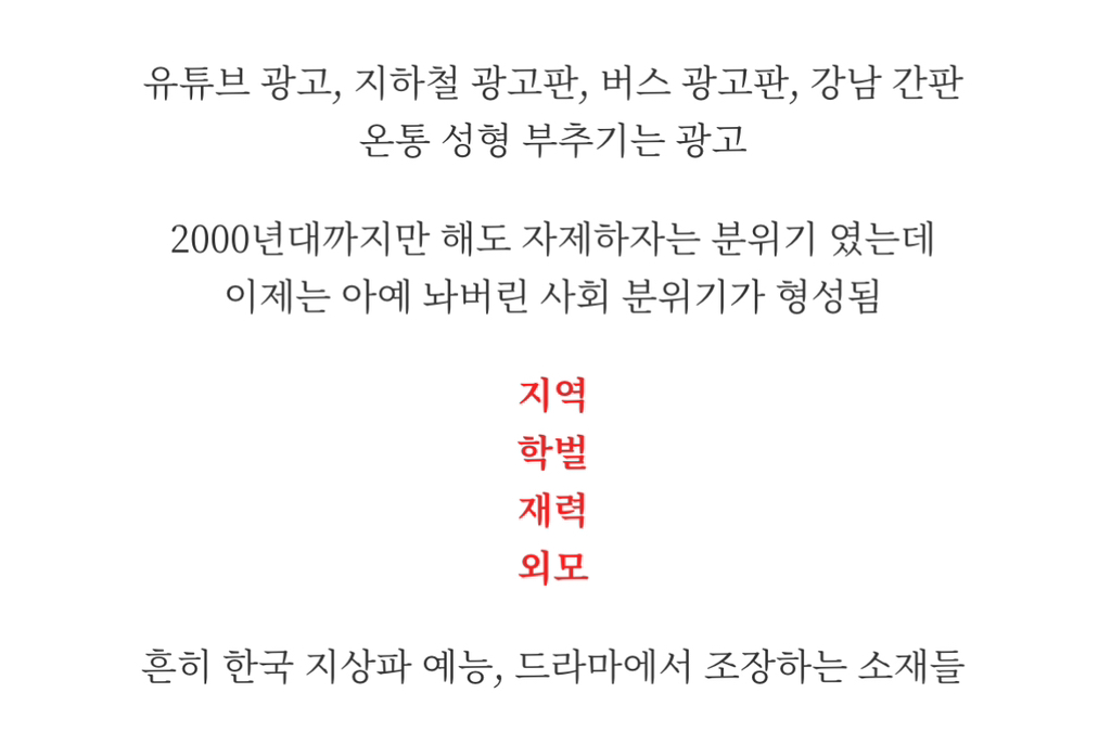 우리나라만 모르고 있는 외모지상주의 심각성 | 인스티즈