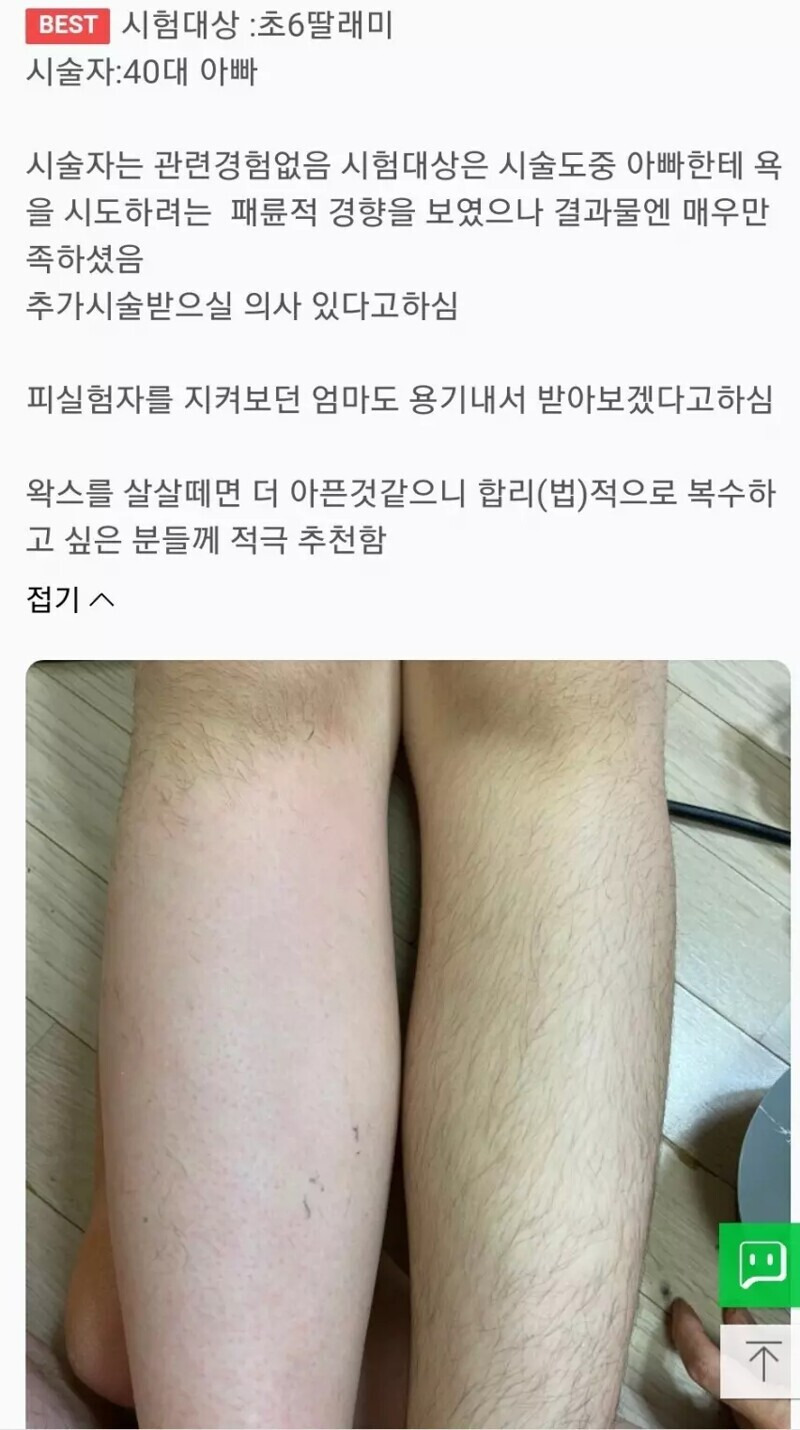 왁싱해 이미지