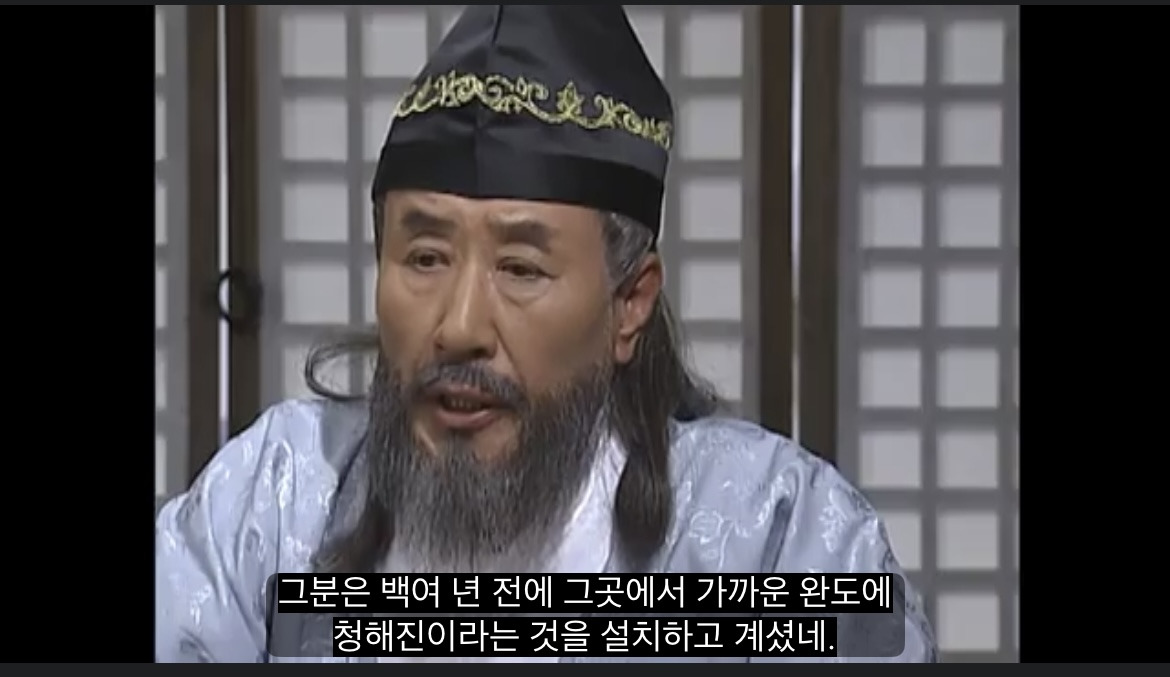 ??: 장보고 장군이 완도에 청해진을 설치하셨었지… | 인스티즈