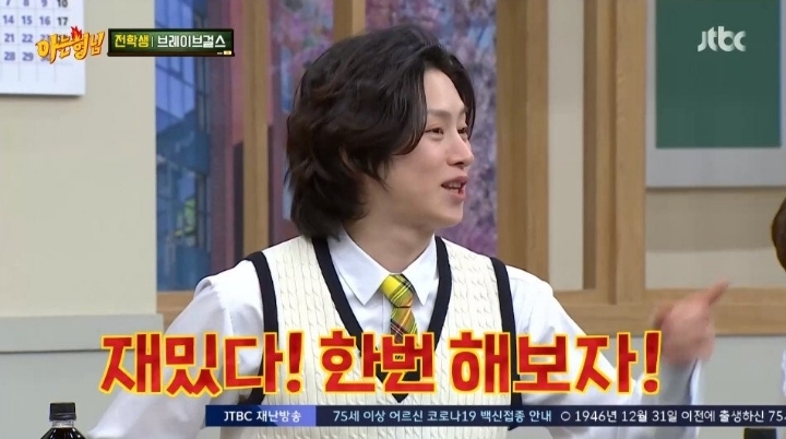 브레이브걸스X아는형님 대본 유출편 | 인스티즈