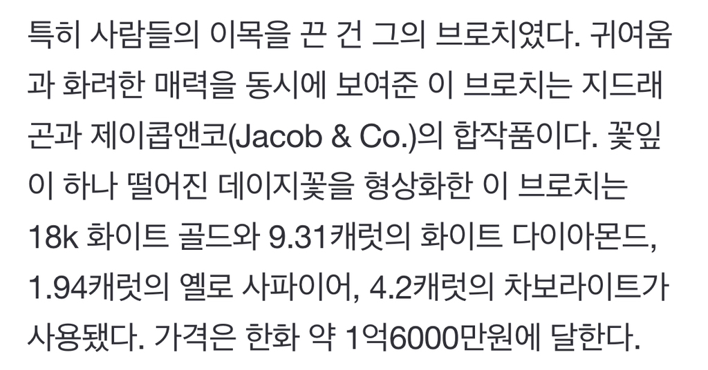 유퀴즈 출연 당시 지드래곤의 브로치 가격.jpg | 인스티즈