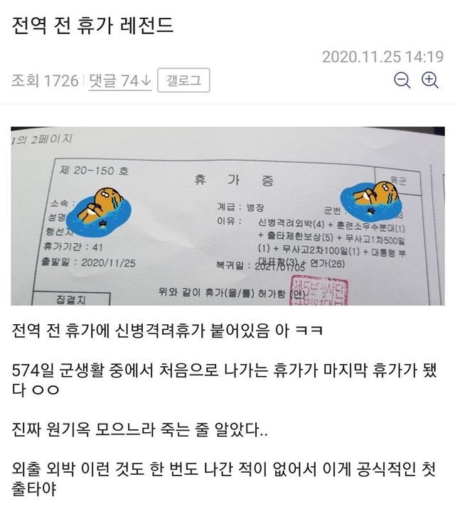 군대 휴가 레전드.jpg | 인스티즈