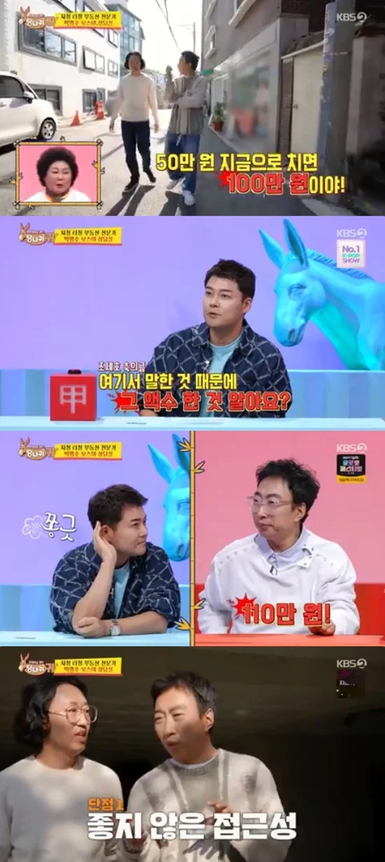 김경진이 말하는 몰래카메라 박명수 뒷담화 논란 해명 | 인스티즈